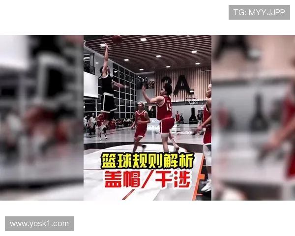 依据篮球规则如何界定干扰球和封盖区别的核心要素